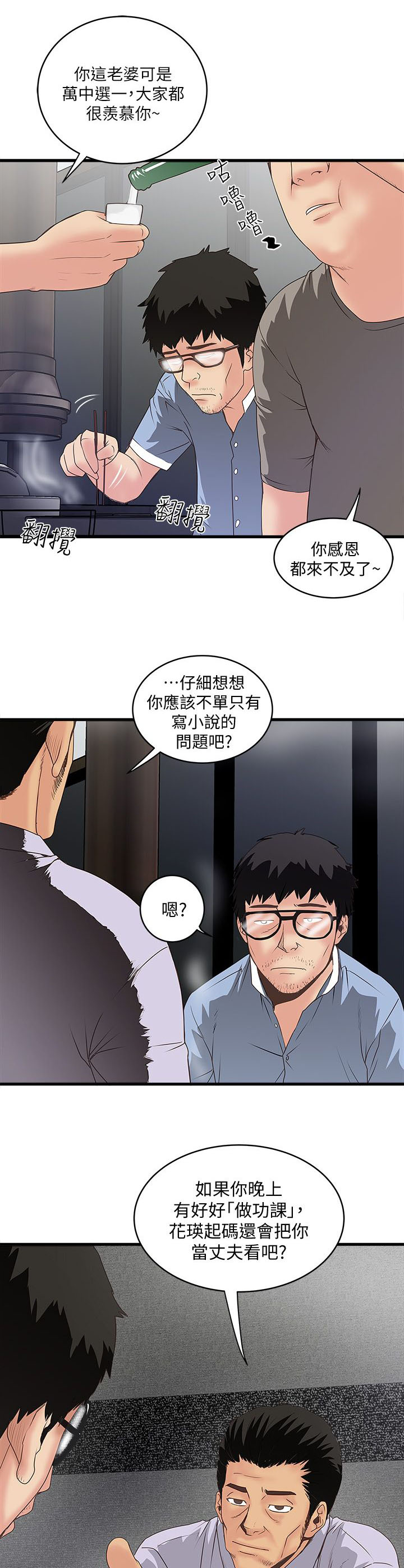 《女佣初希》第19话 第12页