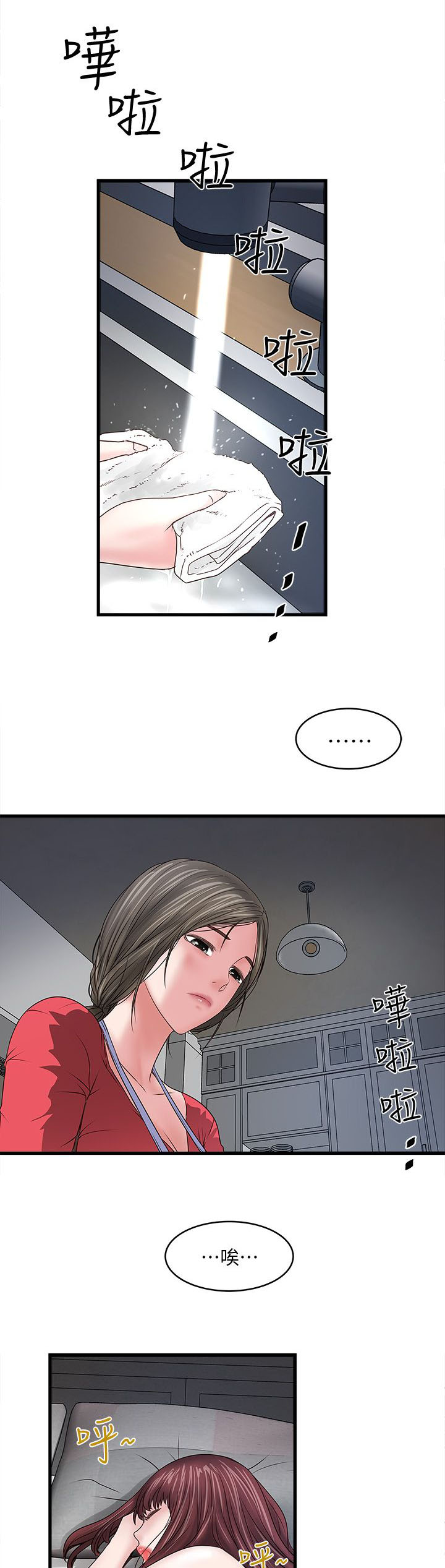 《女佣初希》第19话 第1页