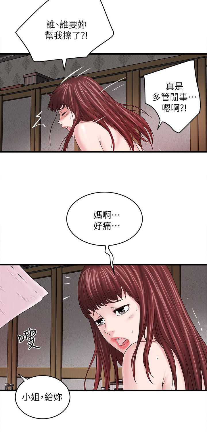 《女佣初希》第19话 第5页