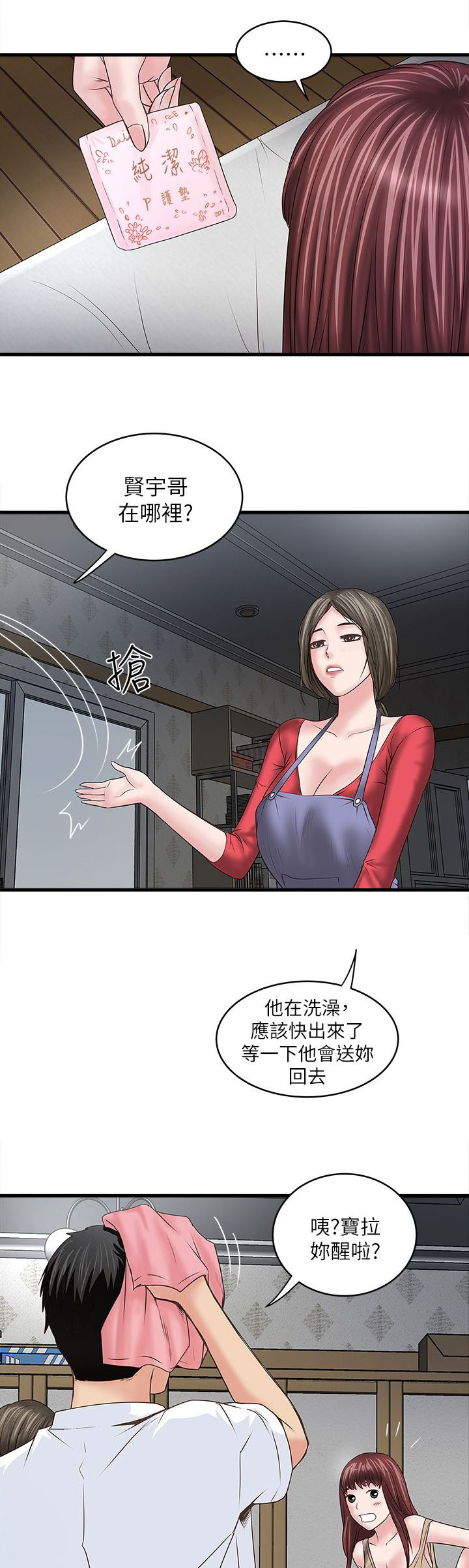 《女佣初希》第19话 第6页