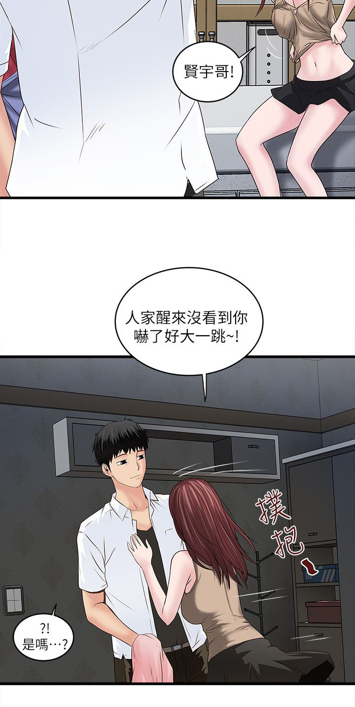 《女佣初希》第19话 第7页