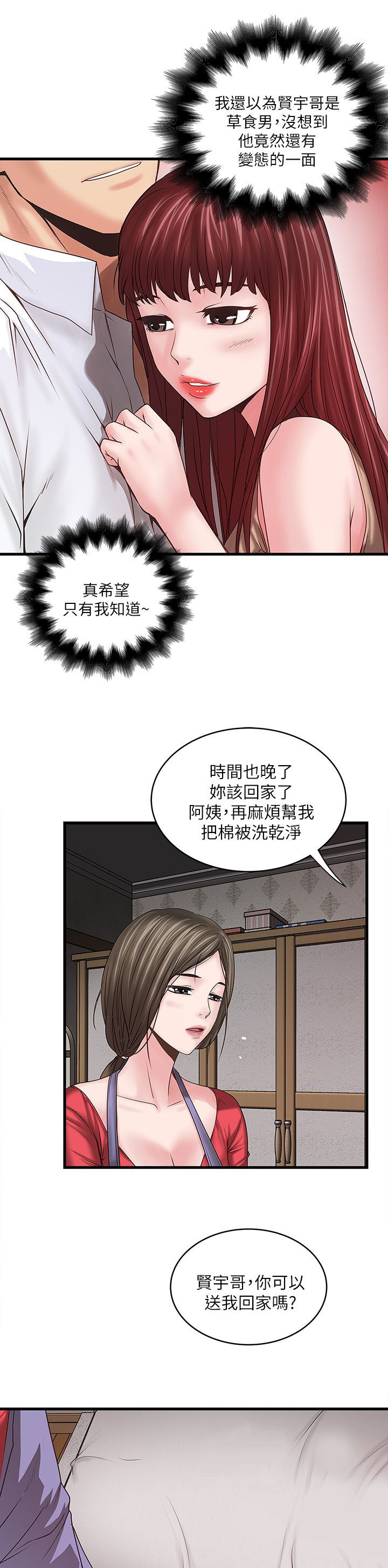 《女佣初希》第19话 第8页