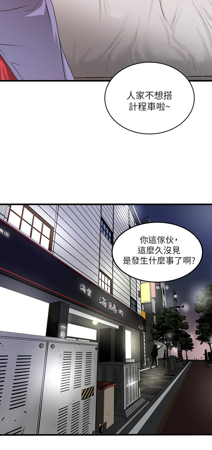 《女佣初希》第19话 第9页