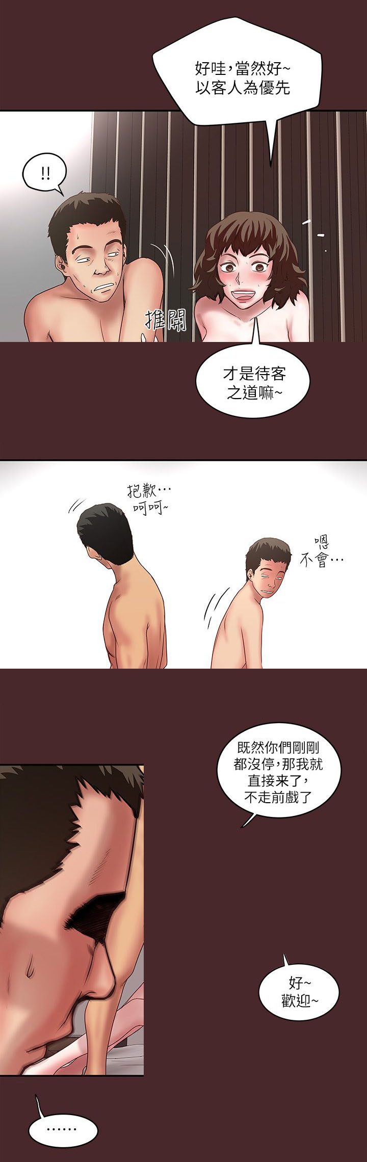 《女佣初希》第21话 第10页