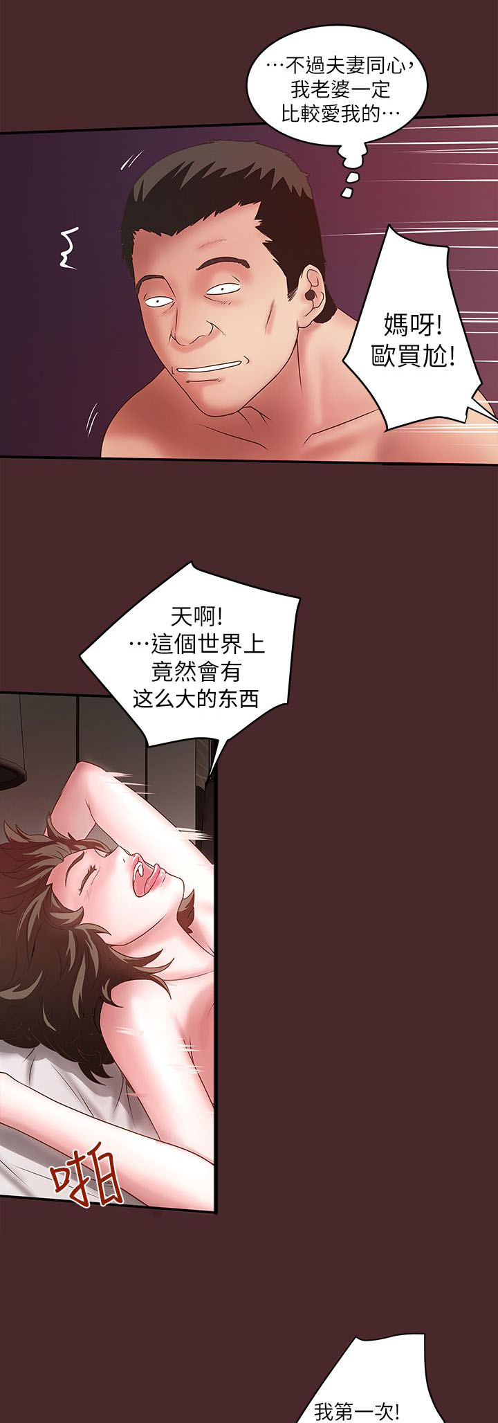 《女佣初希》第21话 第12页
