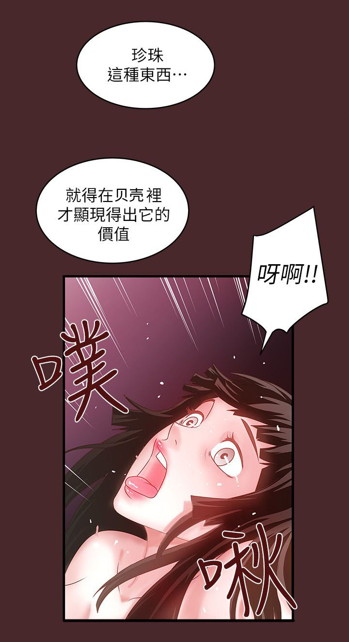 《女佣初希》第21话 第1页