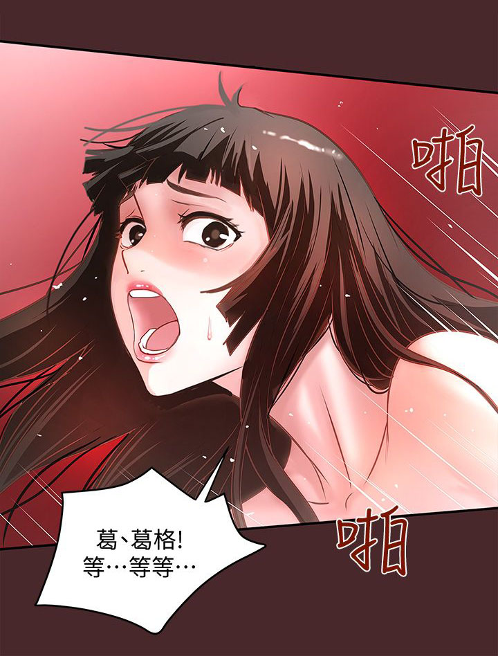 《女佣初希》第21话 第2页