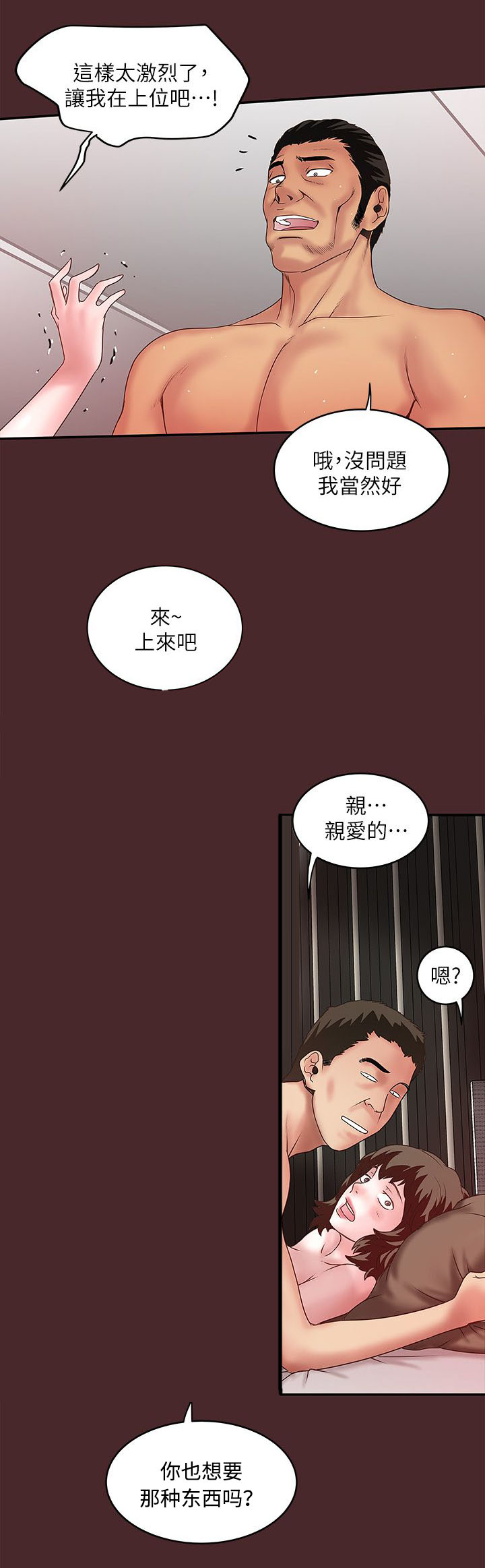 《女佣初希》第21话 第3页