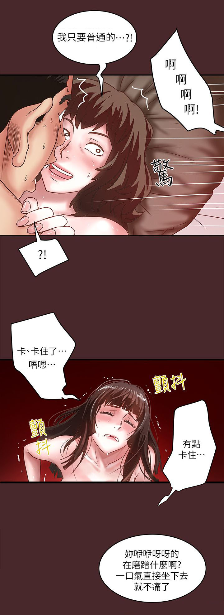 《女佣初希》第21话 第5页