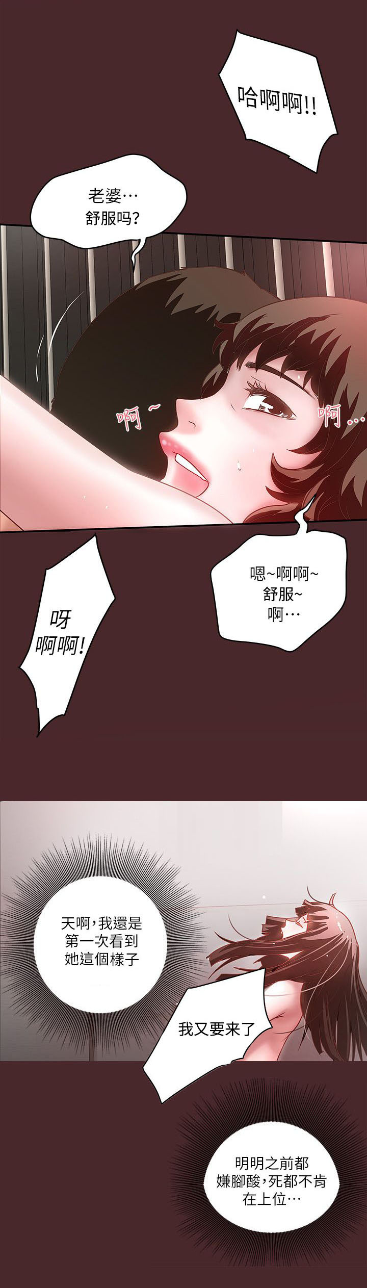 《女佣初希》第21话 第7页