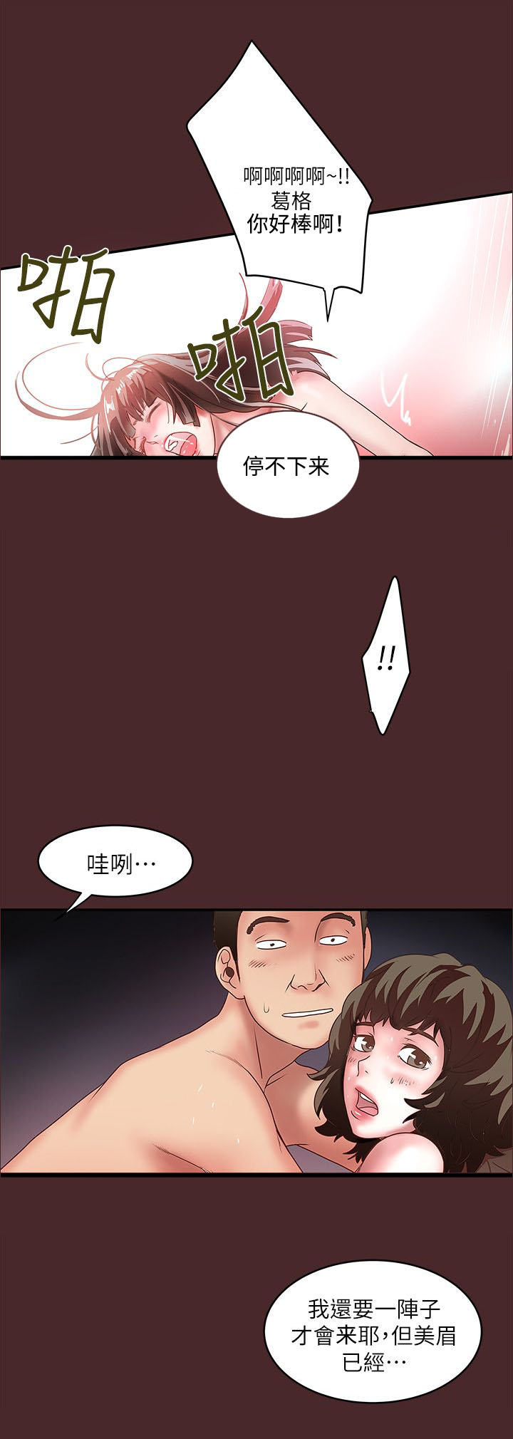 《女佣初希》第21话 第8页