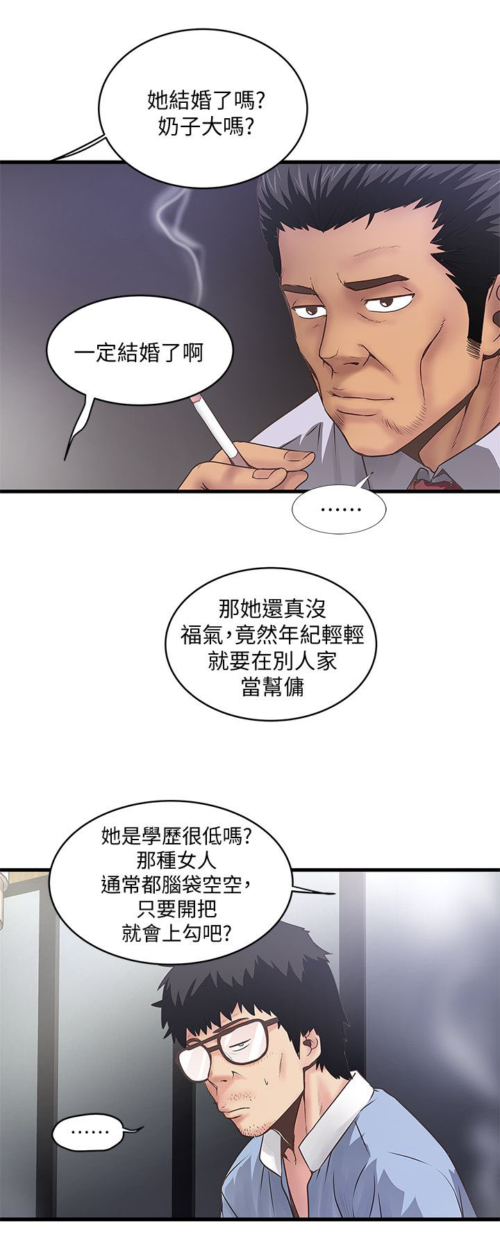 《女佣初希》第22话 第10页