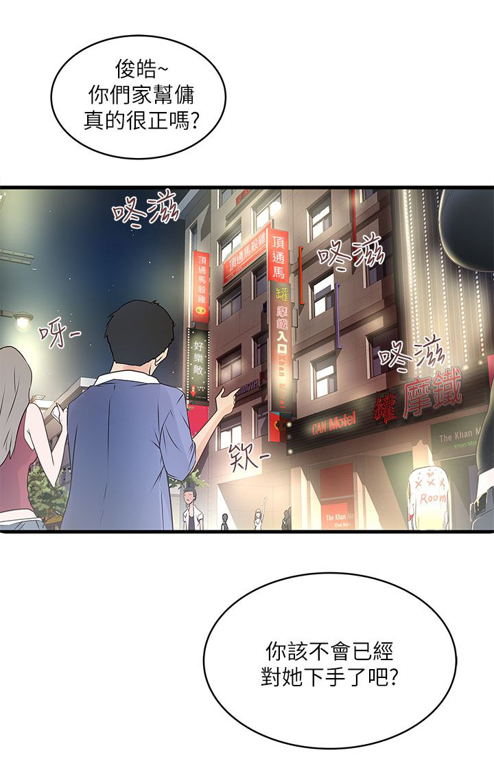 《女佣初希》第22话 第13页