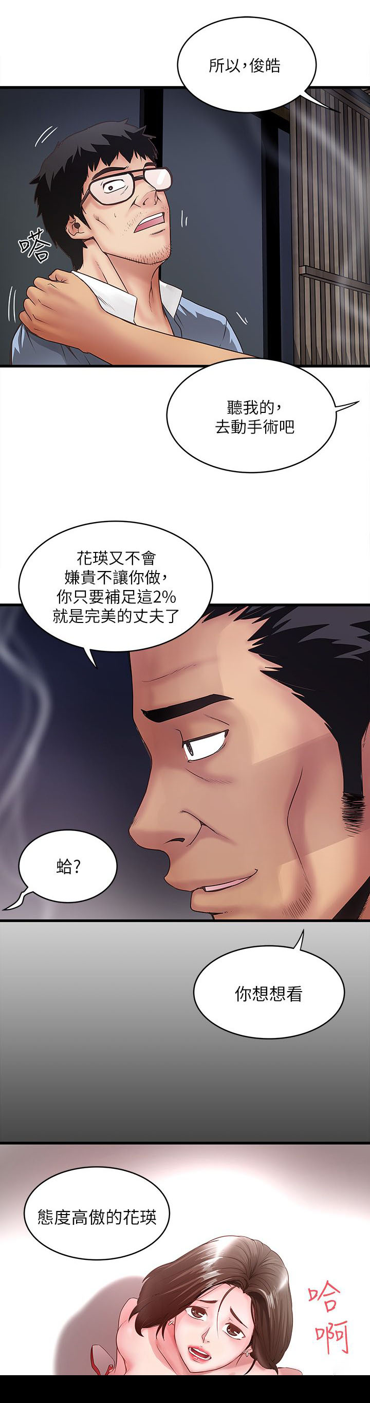 《女佣初希》第22话 第3页
