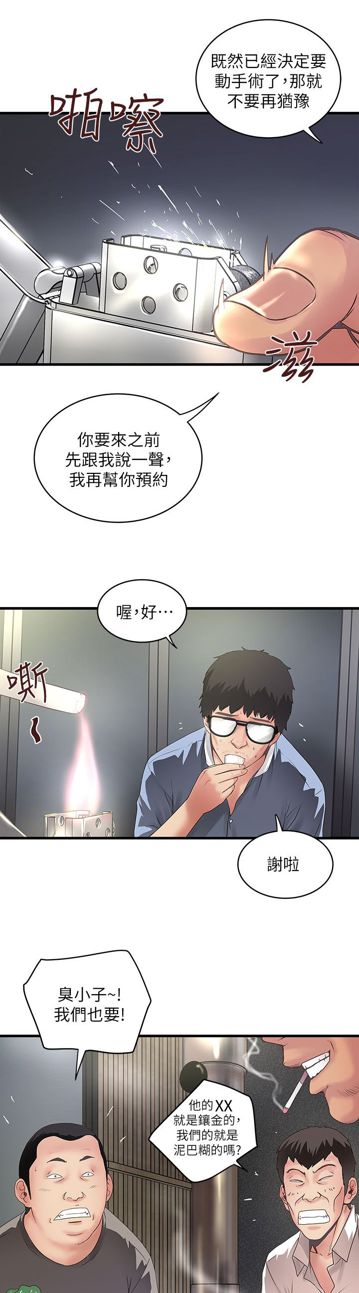 《女佣初希》第22话 第7页