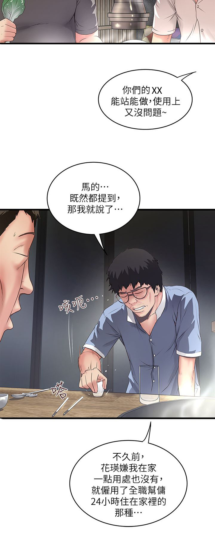 《女佣初希》第22话 第8页