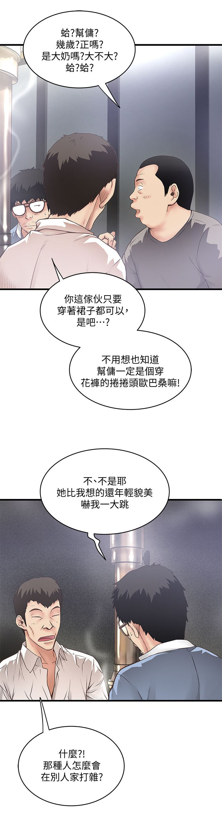 《女佣初希》第22话 第9页