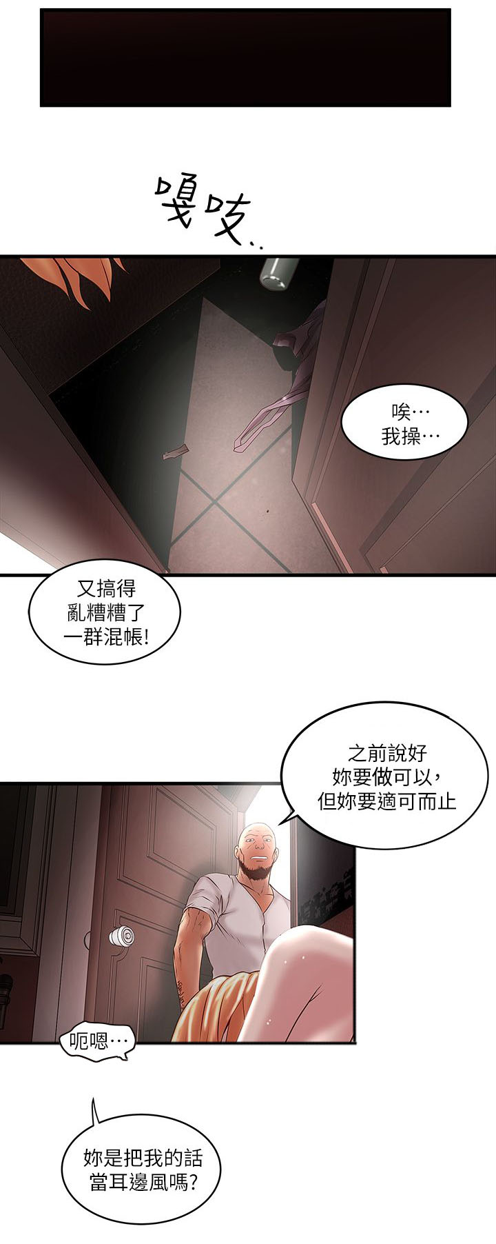 《女佣初希》第24话 第12页