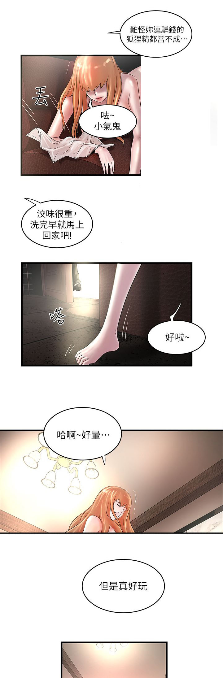 《女佣初希》第24话 第13页