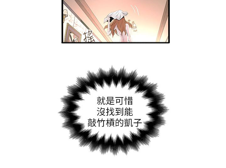 《女佣初希》第24话 第14页