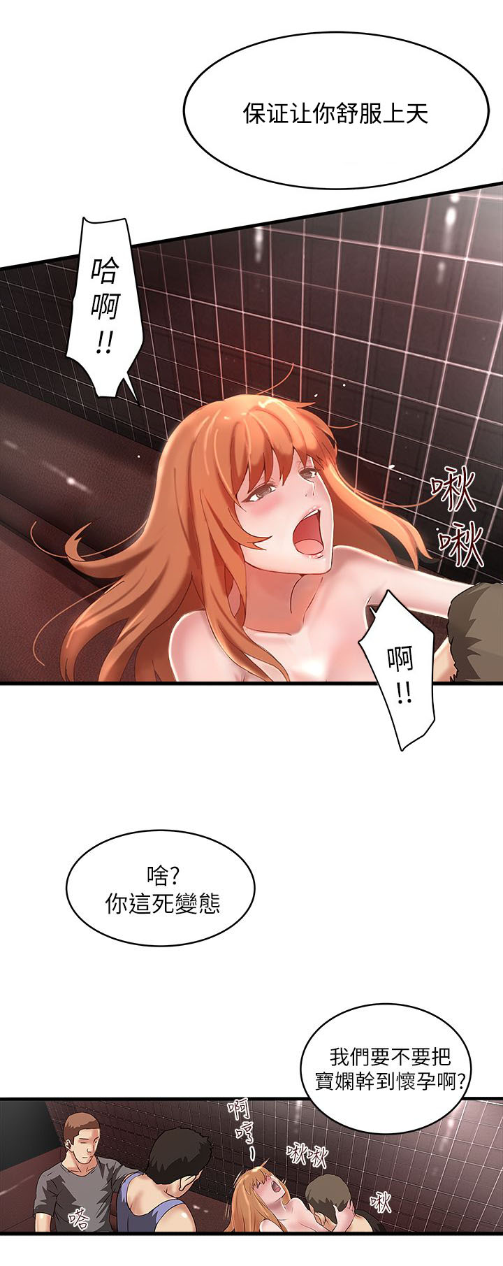 《女佣初希》第24话 第1页
