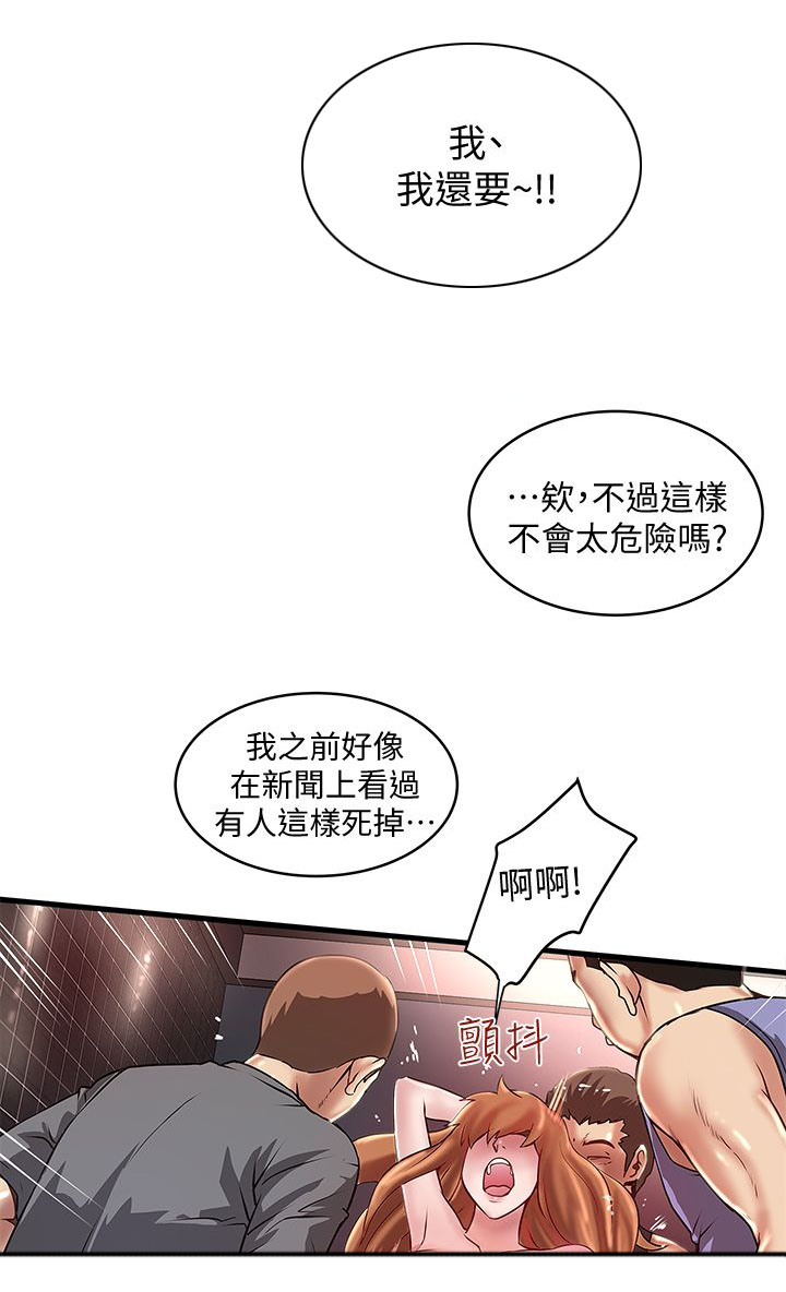 《女佣初希》第24话 第9页