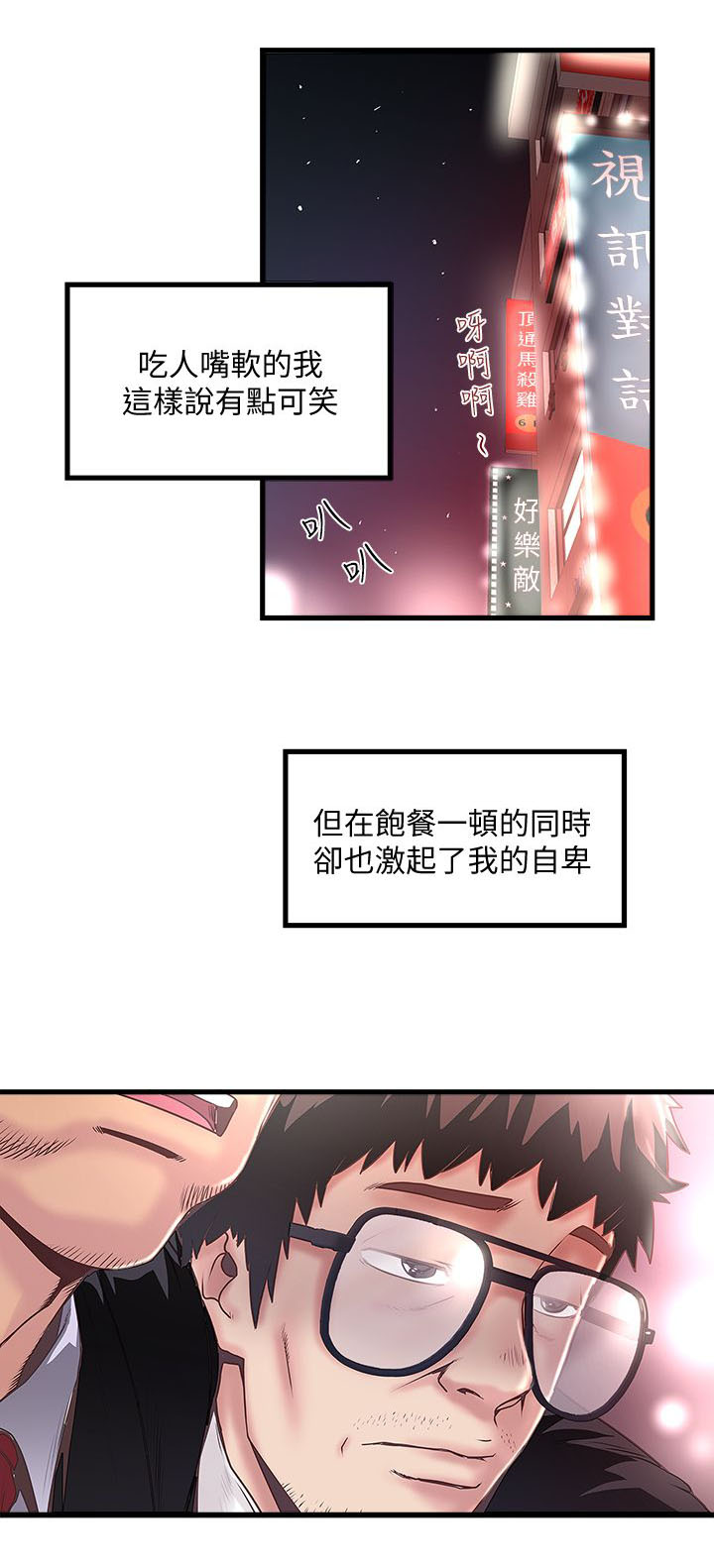 《女佣初希》第23话 第3页