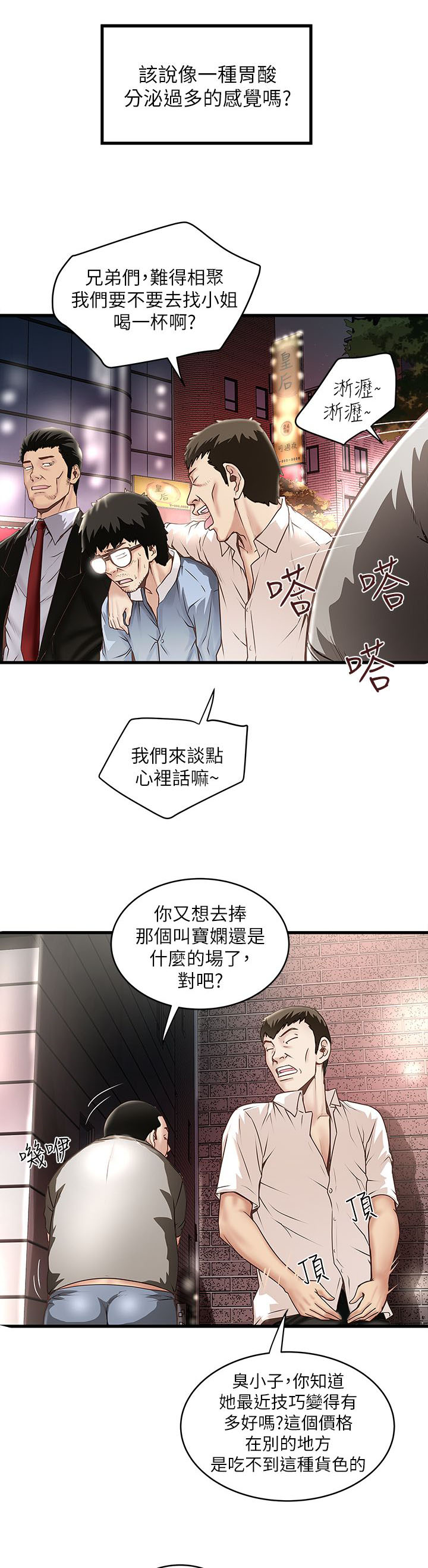 《女佣初希》第23话 第4页