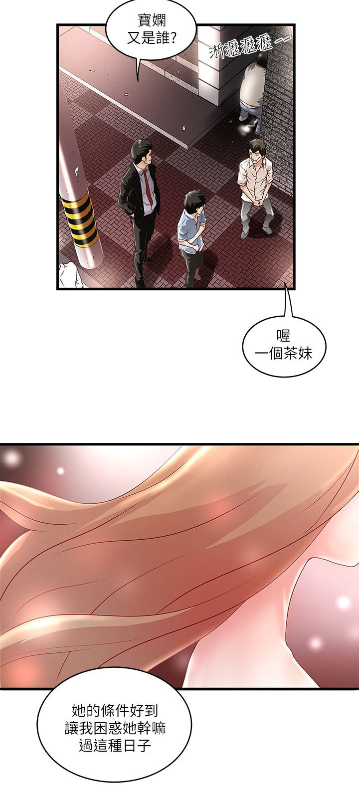 《女佣初希》第23话 第5页