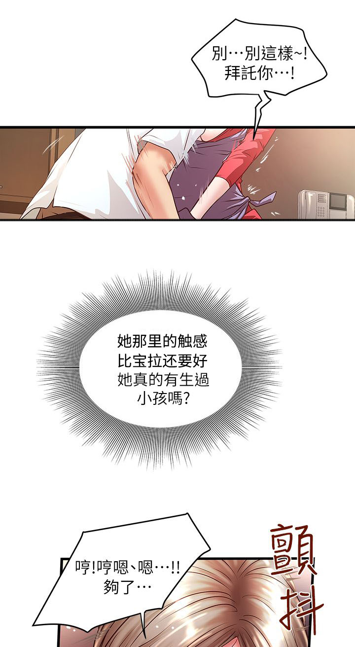 《女佣初希》第25话 第11页