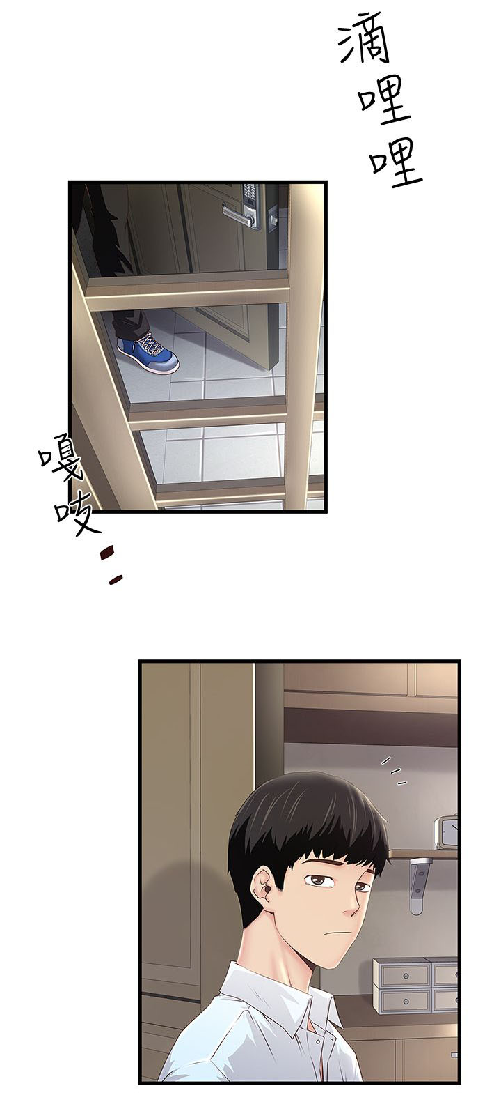 《女佣初希》第25话 第2页