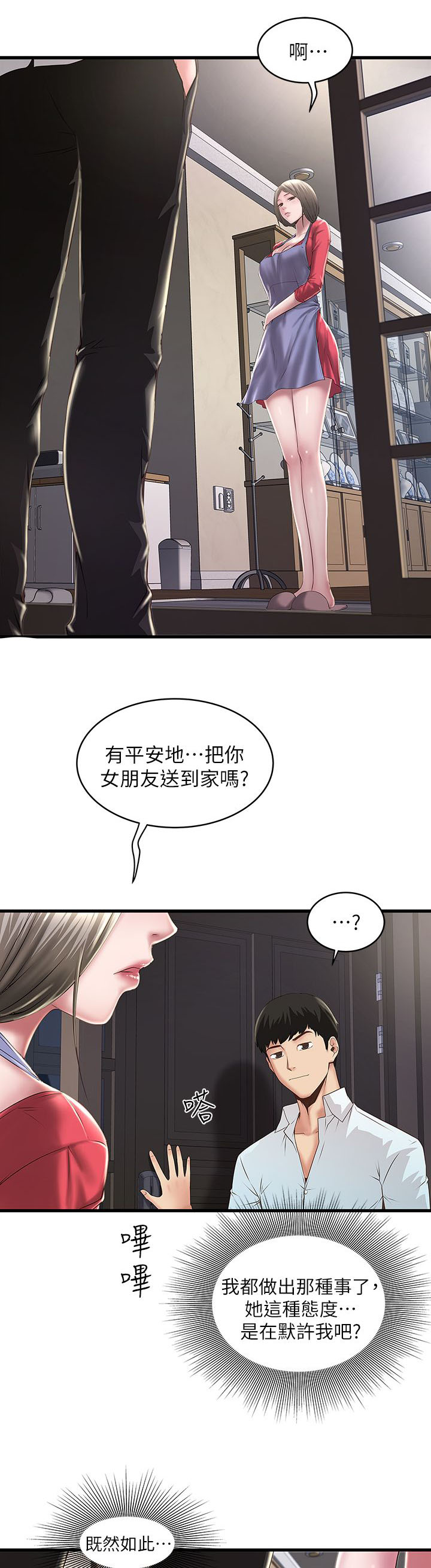 《女佣初希》第25话 第3页