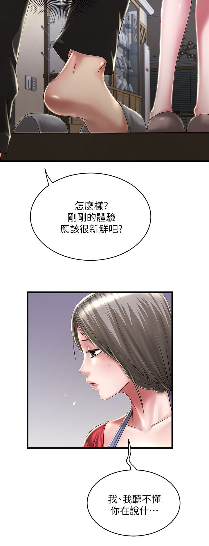 《女佣初希》第25话 第4页