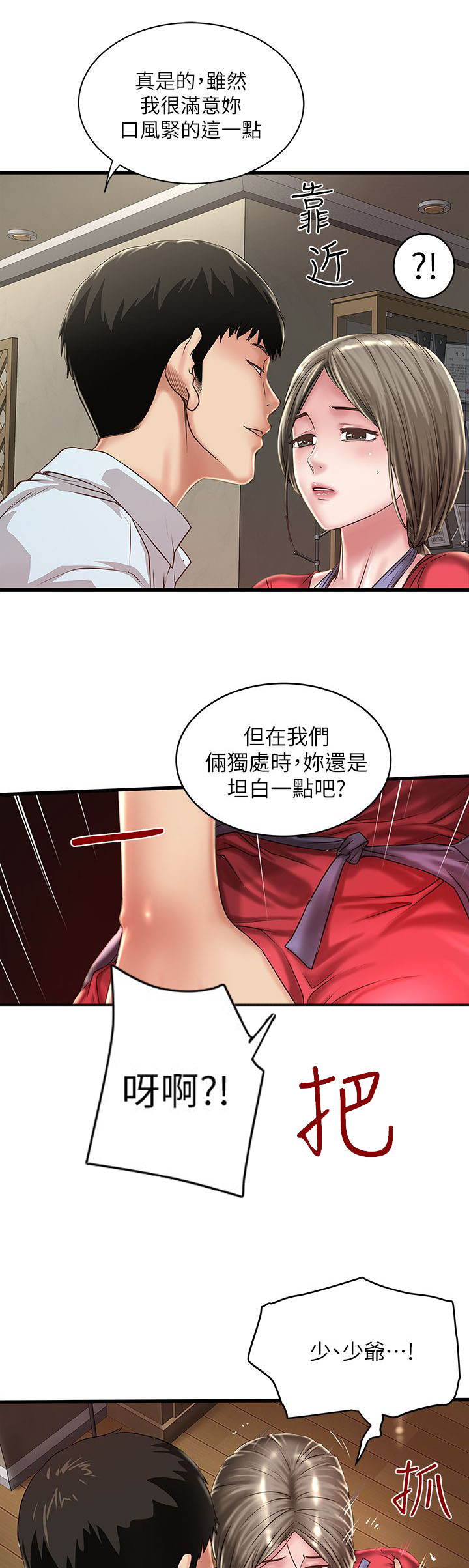 《女佣初希》第25话 第5页