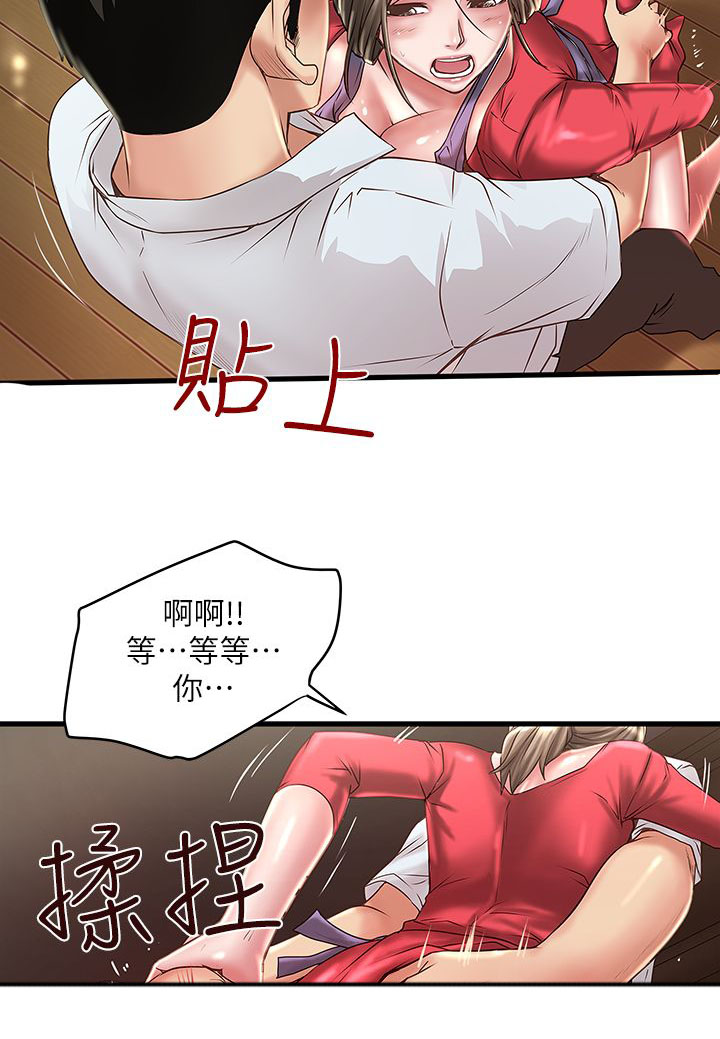 《女佣初希》第25话 第6页