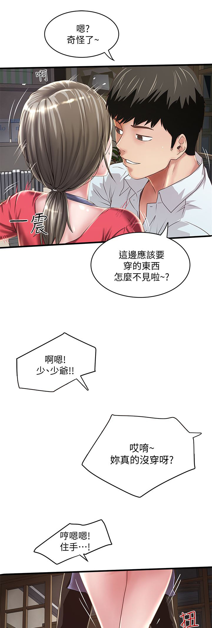 《女佣初希》第25话 第7页