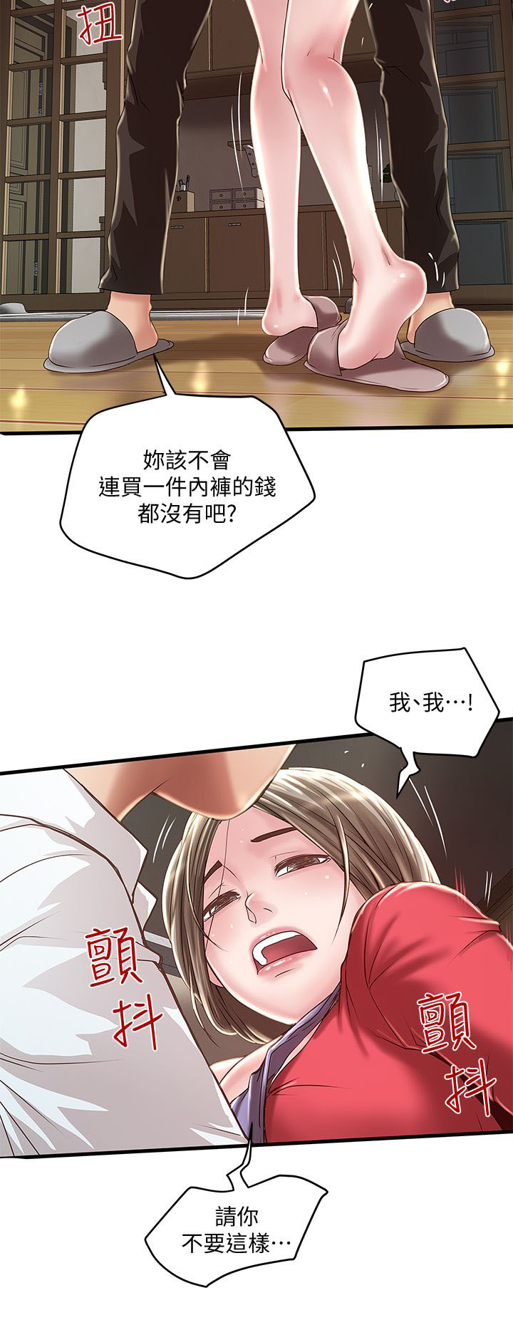 《女佣初希》第25话 第8页