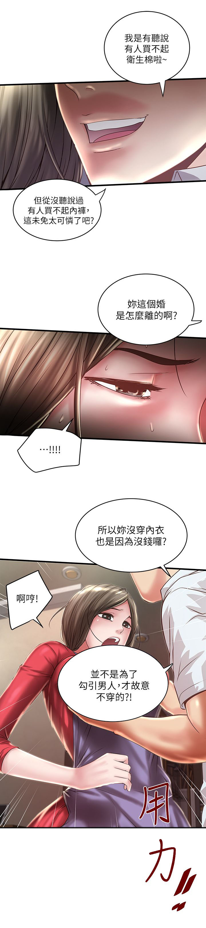 《女佣初希》第25话 第9页