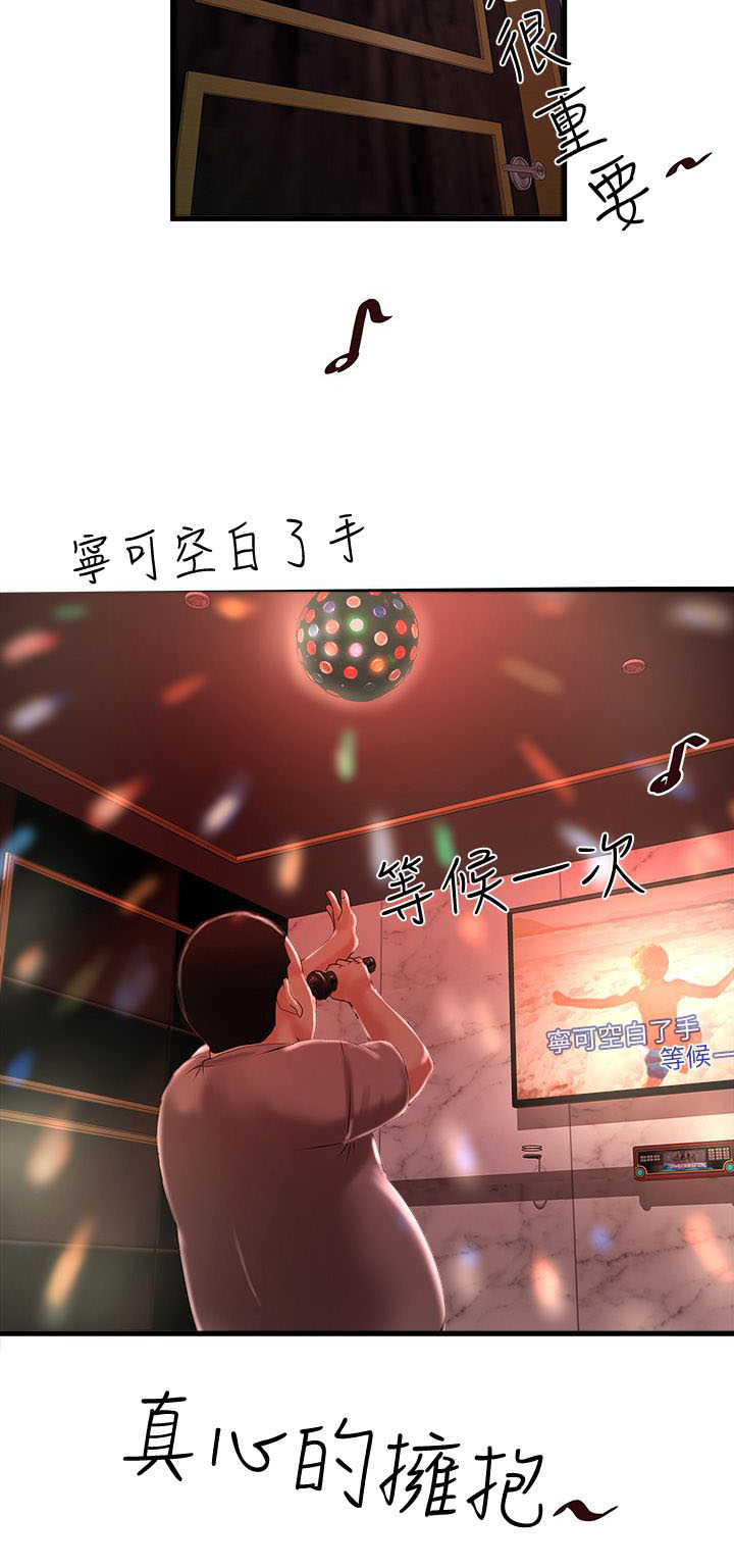 《女佣初希》第26话 第11页