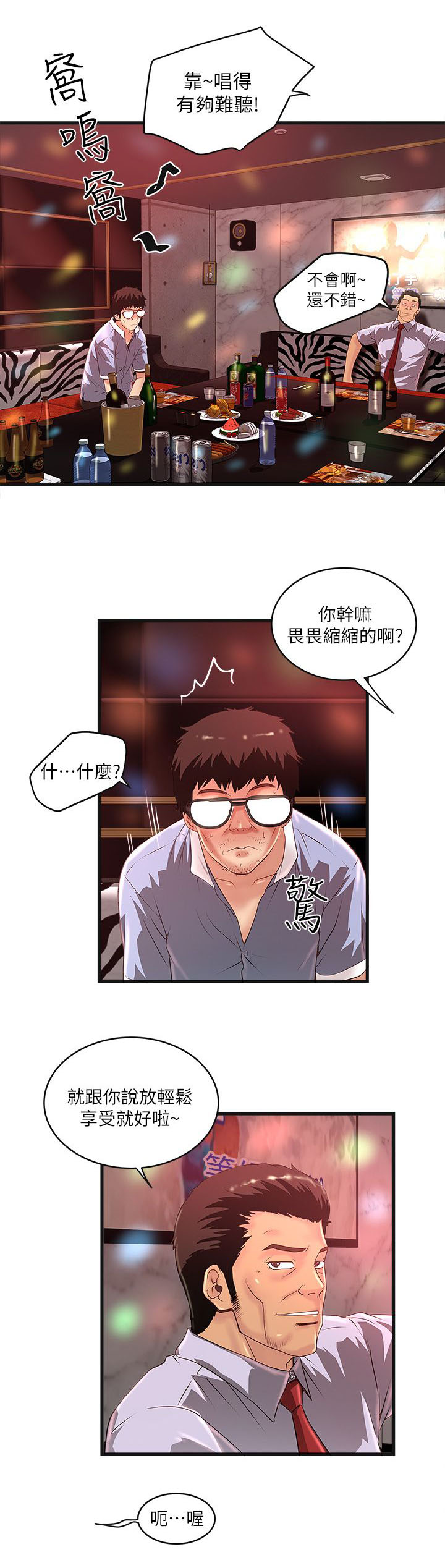 《女佣初希》第26话 第12页