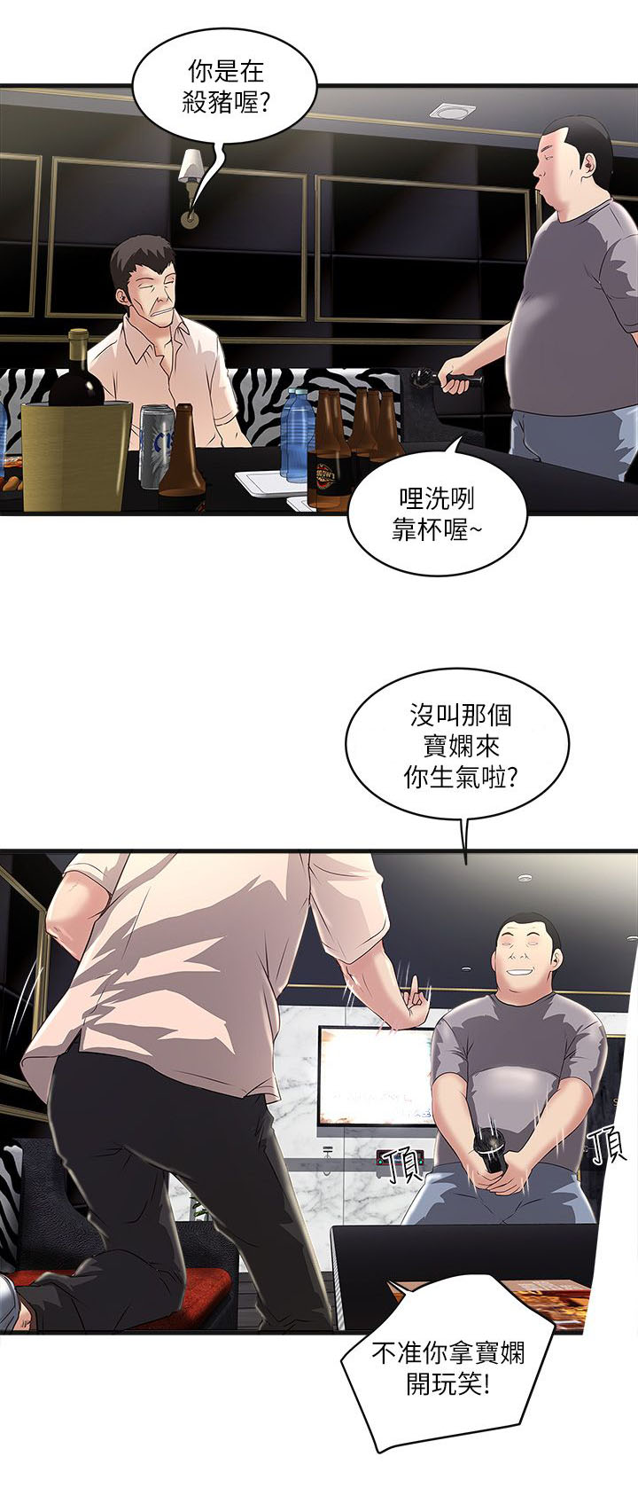 《女佣初希》第26话 第13页