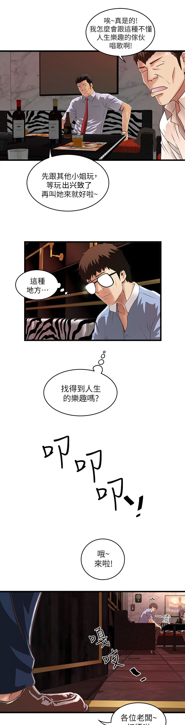《女佣初希》第26话 第14页