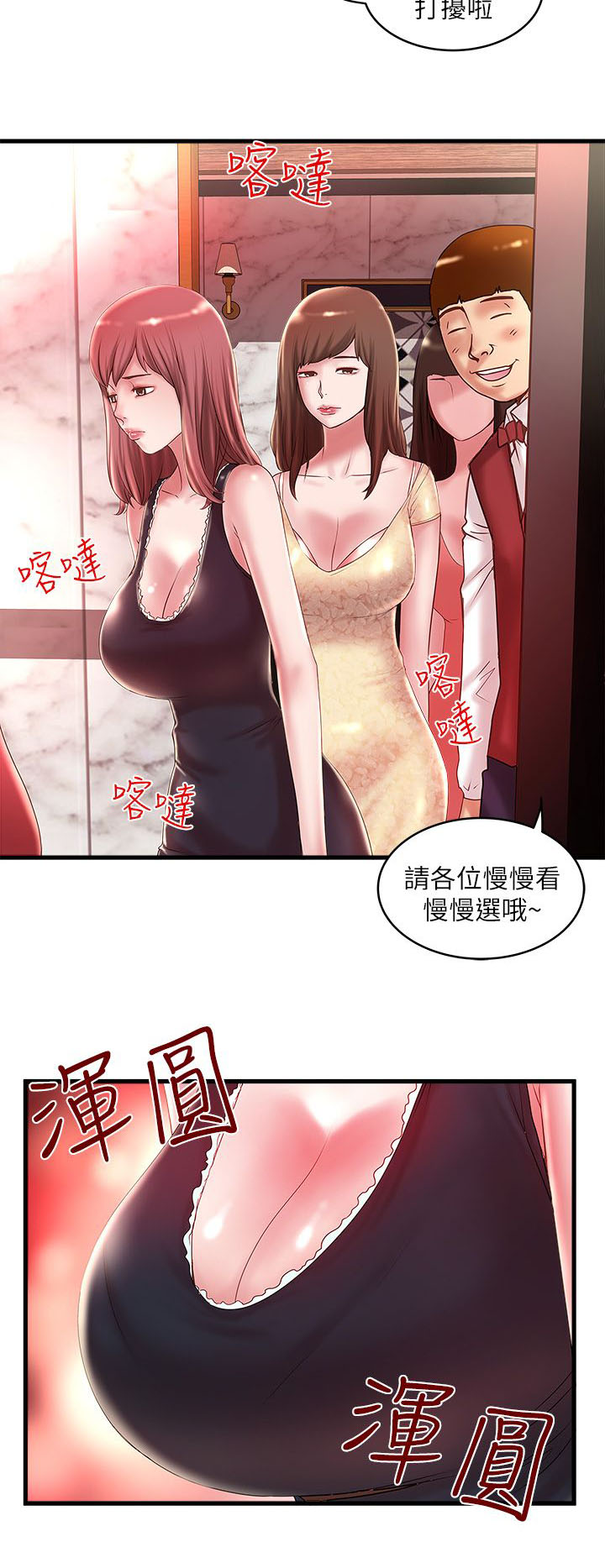 《女佣初希》第26话 第15页