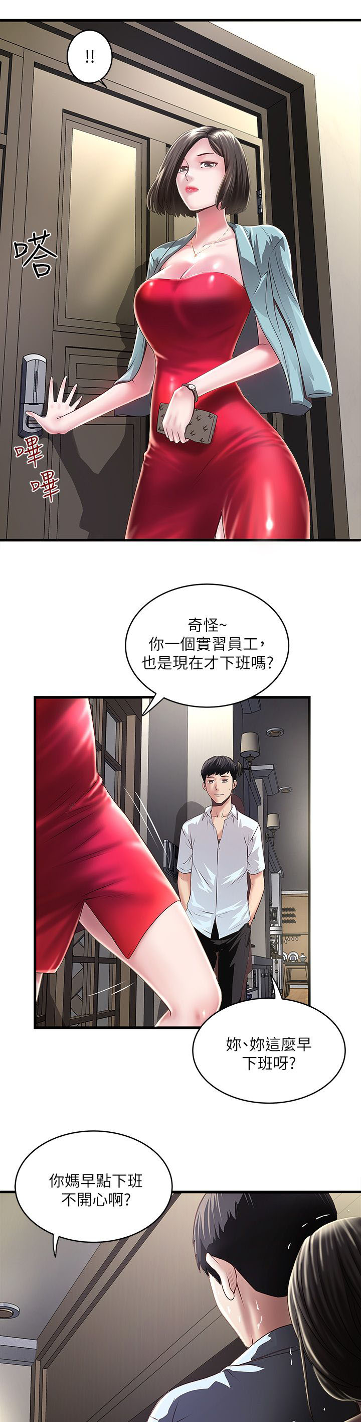 《女佣初希》第26话 第4页