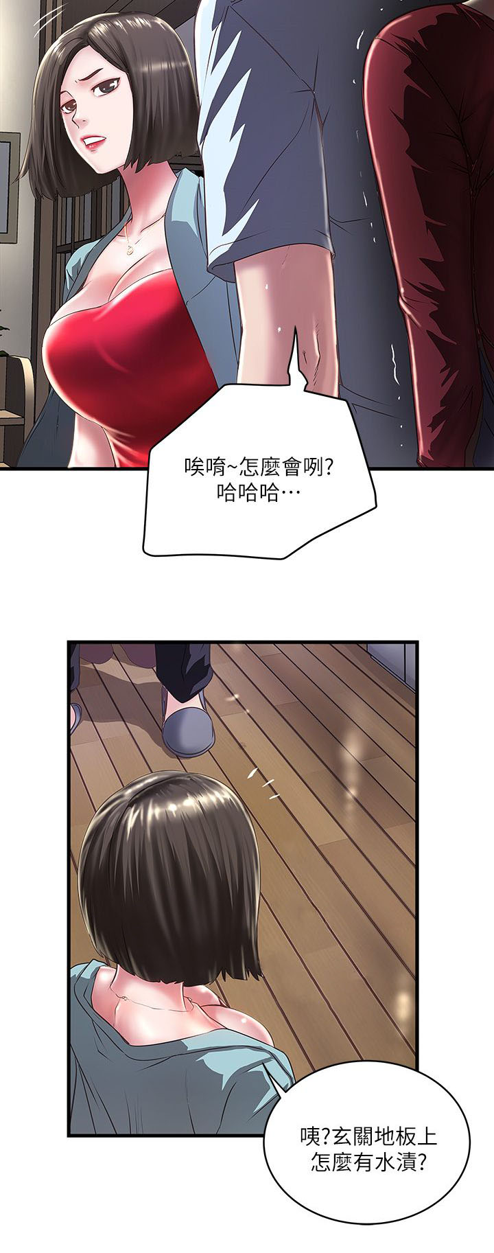 《女佣初希》第26话 第5页