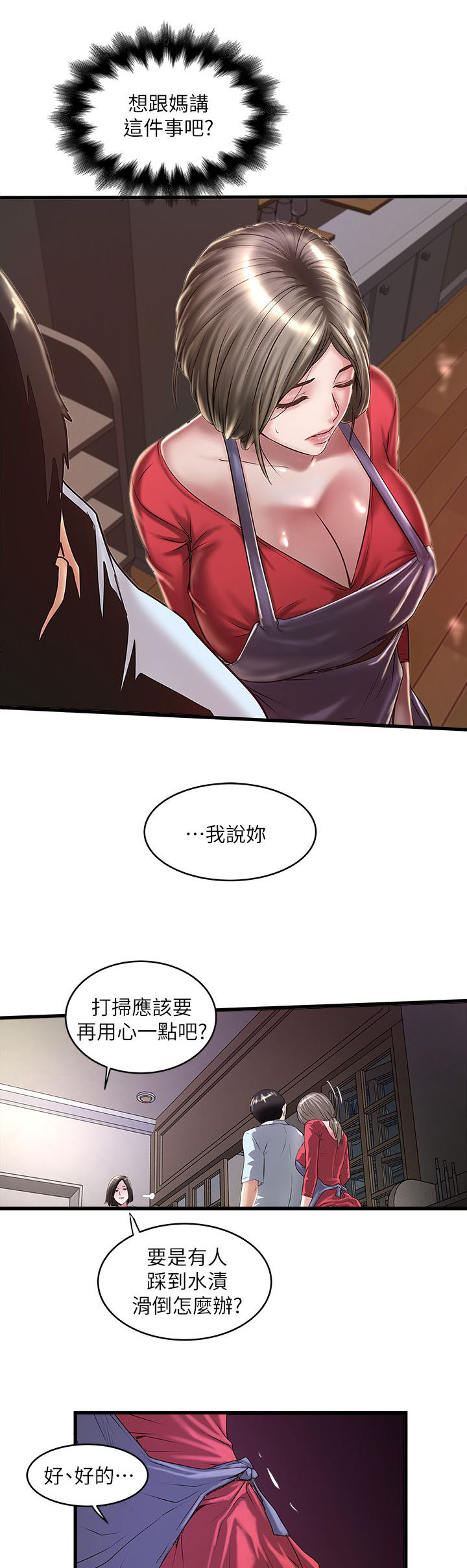 《女佣初希》第26话 第8页