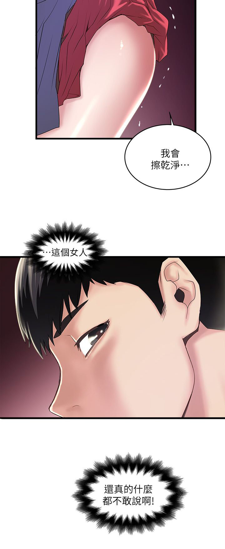 《女佣初希》第26话 第9页
