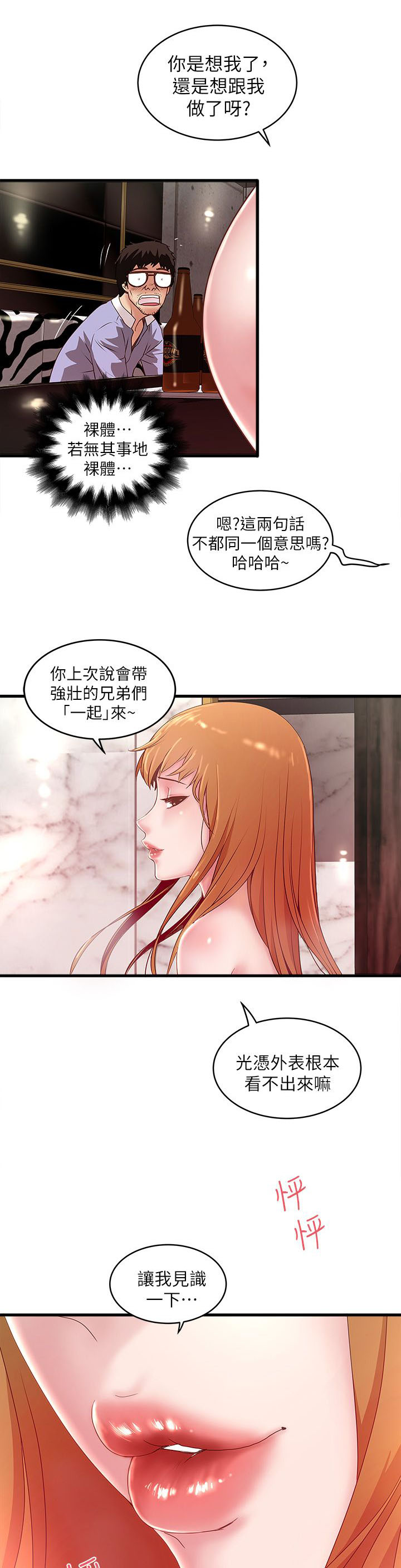 《女佣初希》第27话 第11页