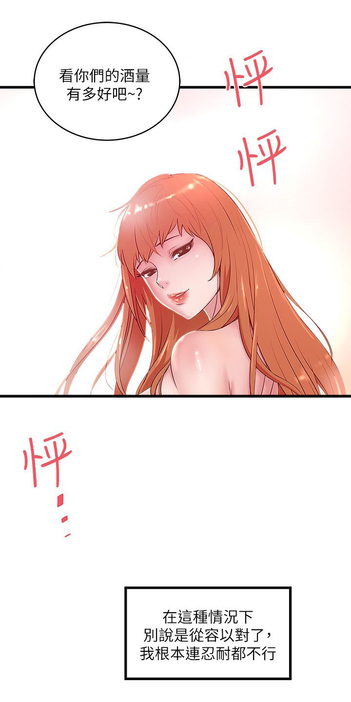 《女佣初希》第27话 第13页