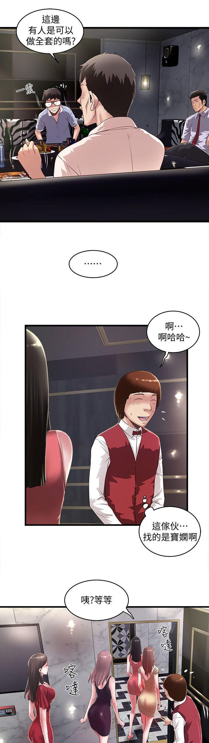 《女佣初希》第27话 第5页